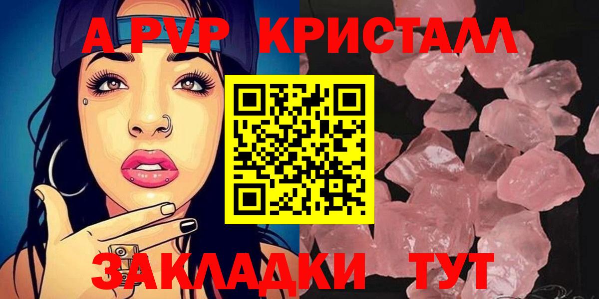 Качканар  A PVP кристаллы  A PVP крисы CK  Вход с VPN  A PVP кристаллы 
