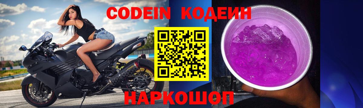Codein напиток Lean (лин)  Вход с VPN  Кодеин напиток Lean (лин)  Качканар 