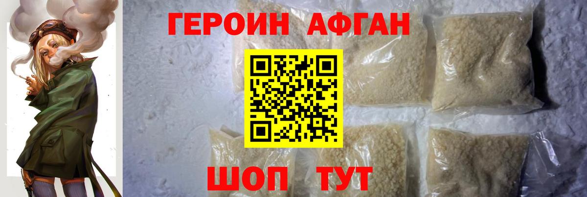 ГЕРОИН белый Качканар