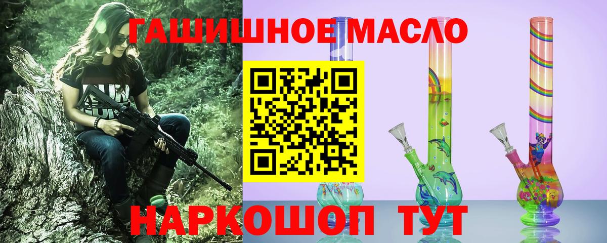 ТГК гашишное масло  Вход с VPN  ТГК THC oil  Качканар 