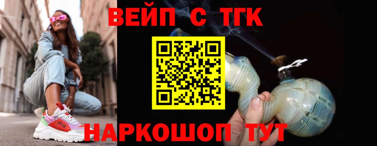 ТГК вейп с тгк Качканар